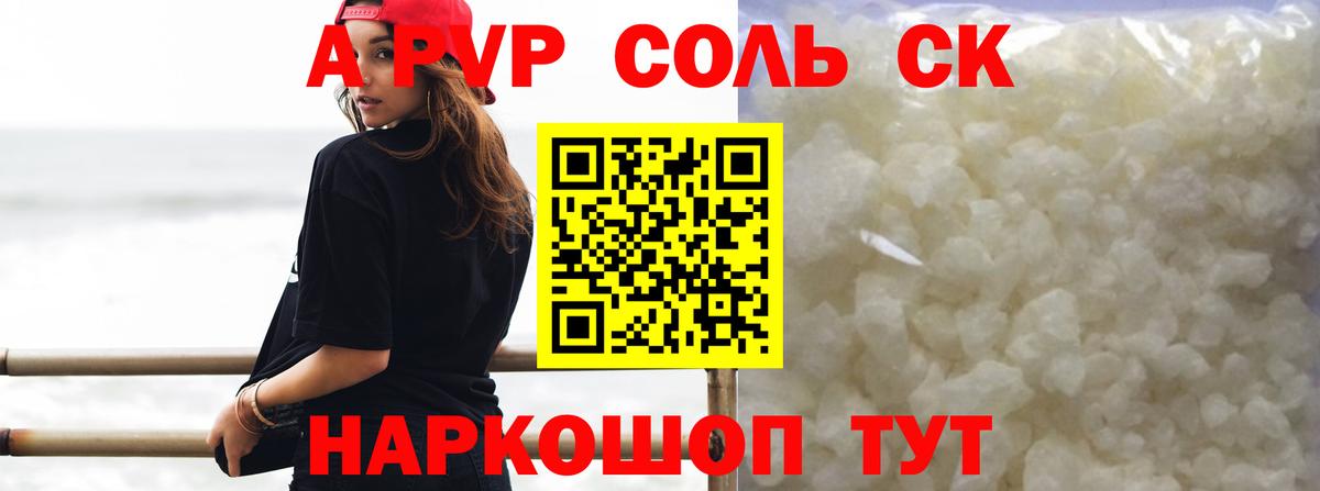 A-PVP СК Пенза