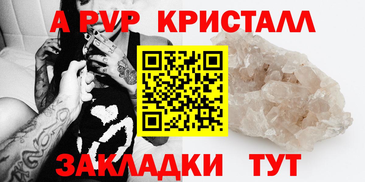 A PVP кристаллы  Вход с VPN  Пенза  A-PVP Соль  Alpha PVP кристаллы 