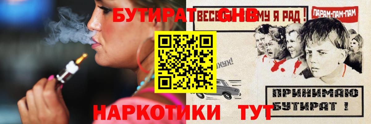 Пенза  Бутират 1.4BDO  Вход с VPN 