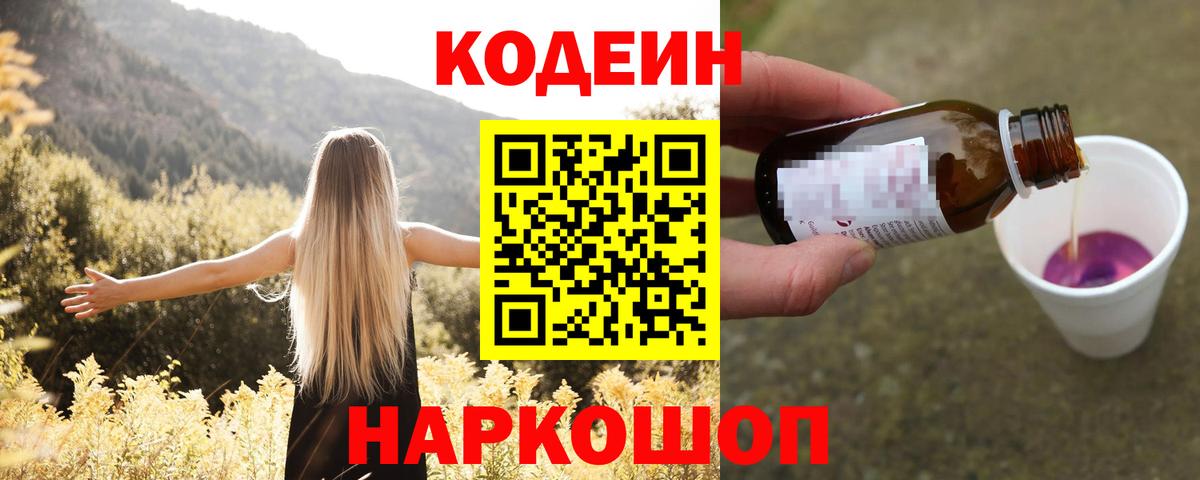 Пенза  Кодеиновый сироп Lean напиток Lean (лин)  Вход с VPN 