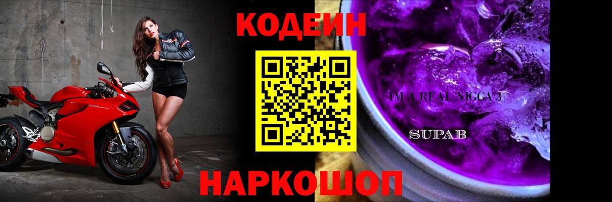 Codein Purple Drank Пенза