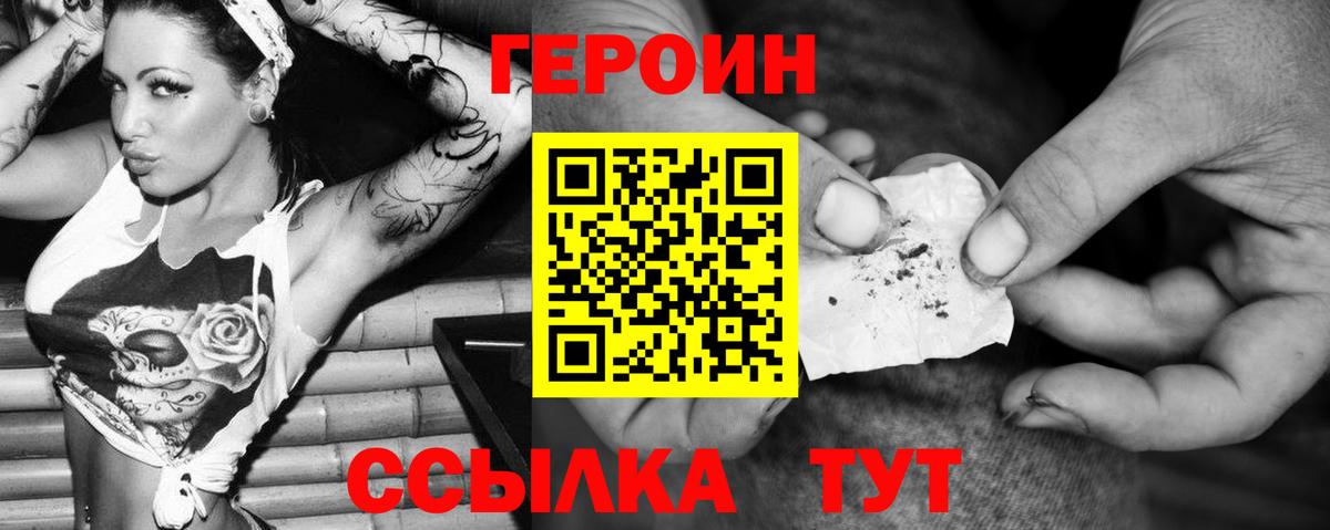 Героин  Вход с VPN  Пенза  Героин белый 