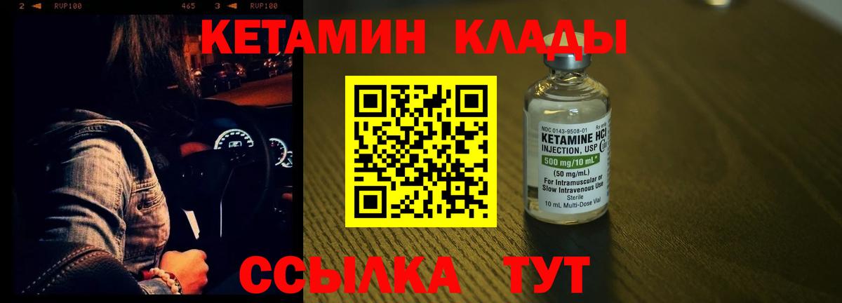 Кетамин ketamine  Вход с VPN  Пенза 