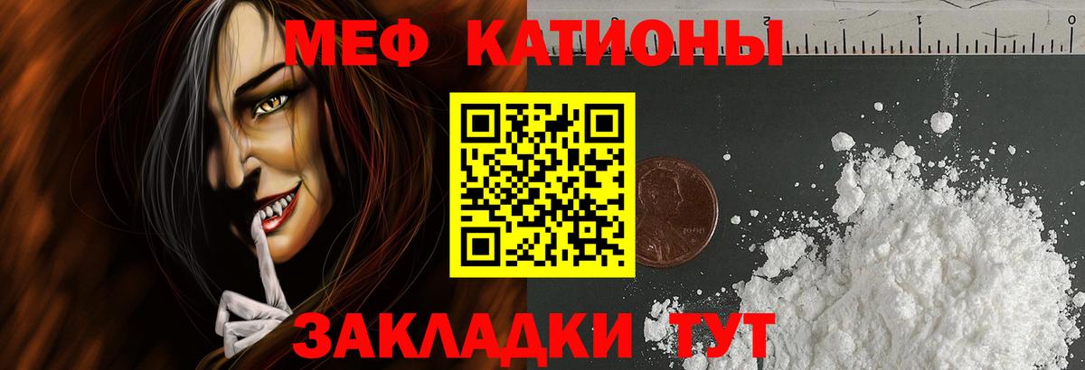 Мефедрон кристаллы Пенза