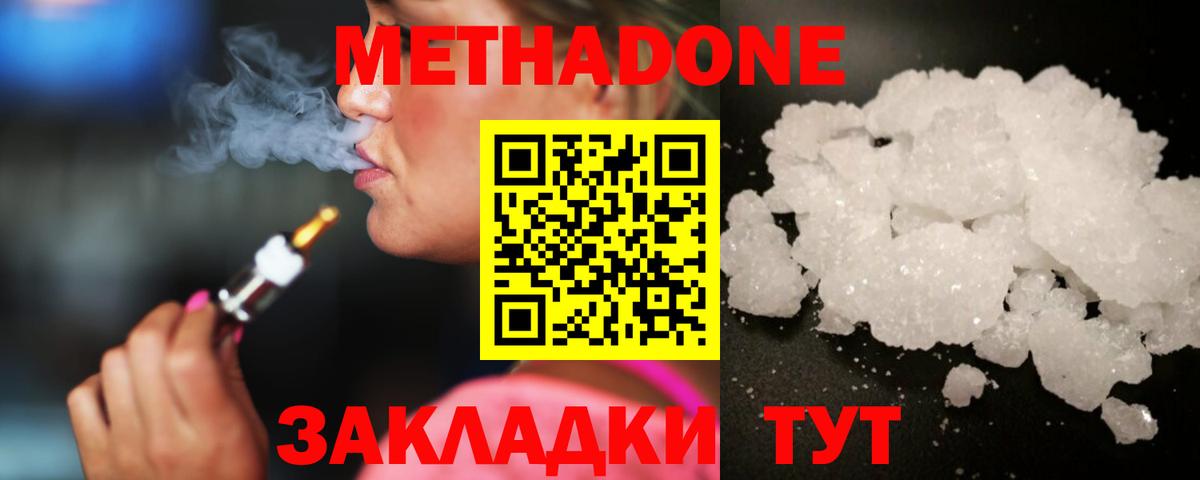 МЕТАДОН белоснежный Пенза
