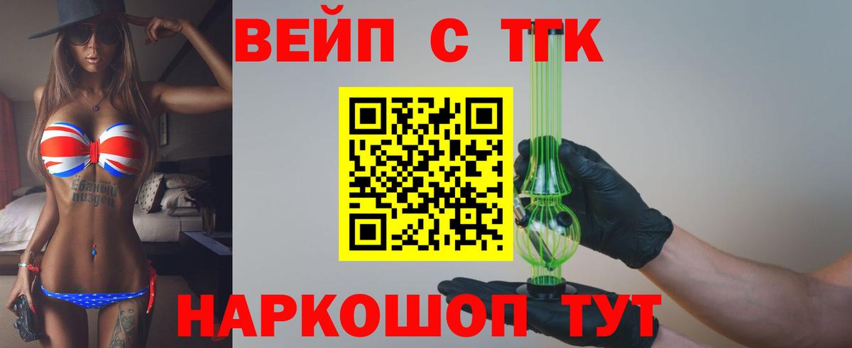 ТГК вейп  Вход с VPN  Пенза 